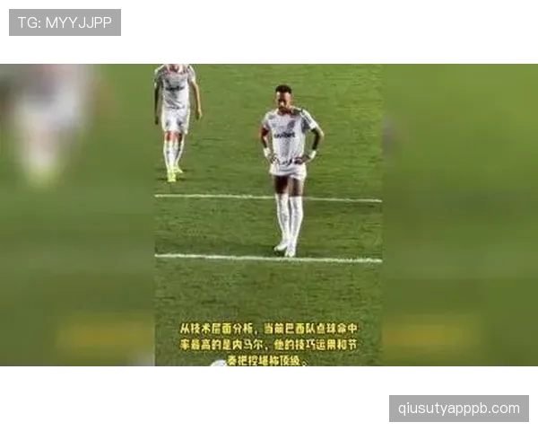 内马尔点球与关键球稳定性解析：关键时刻是否足够可靠